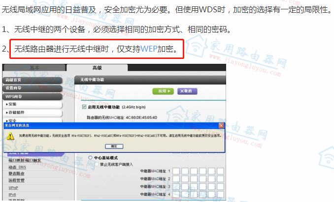 联想r3220路由器怎么和其他品牌路由器进行无线中继?
