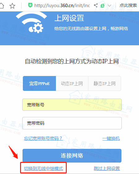 360安全路由P1無線萬能中繼(wisp)設(shè)置教程