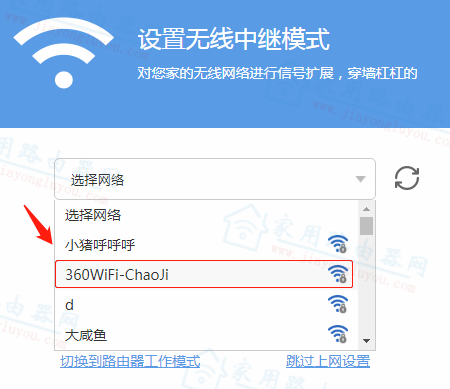 360安全路由P1無線萬能中繼(wisp)設(shè)置教程