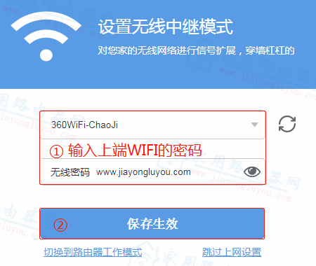 360安全路由P1無線萬能中繼(wisp)設(shè)置教程