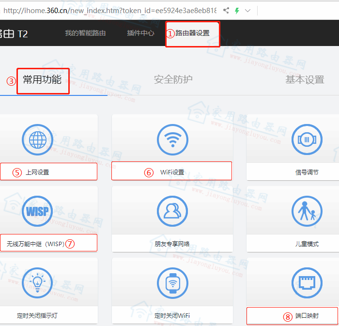 360路由器T2無(wú)線(xiàn)橋接(WISP)設(shè)置教程