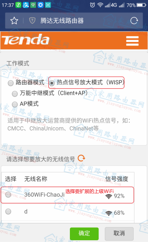 騰達(dá)(Tenda)F3熱點(diǎn)信號放大模式wisp手機(jī)設(shè)置教程