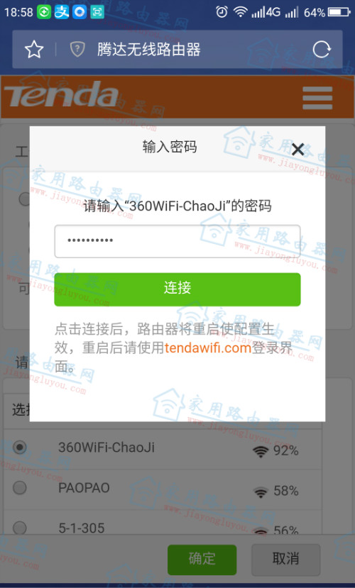 騰達(dá)(Tenda)F3熱點(diǎn)信號放大模式wisp手機(jī)設(shè)置教程