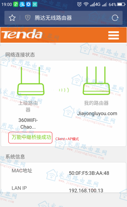 腾达(Tenda)F9万能中继client+AP模式设置教程!