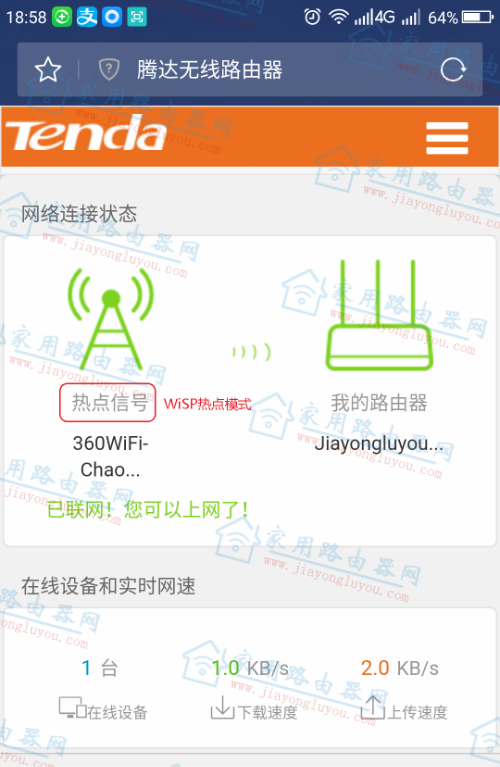 騰達(Tenda)F9熱點信號放大模式wisp設(shè)置教程