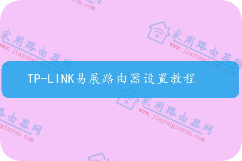 tp-link·������ô���ã�