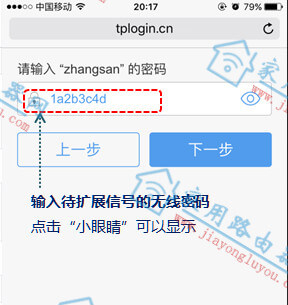 ʹ���ֻ���ô����TP-LINK������չ����
