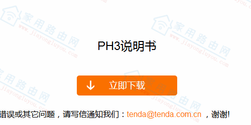 �ڴTenda��PH3����è/��ʹ��˵�������ص�ַ