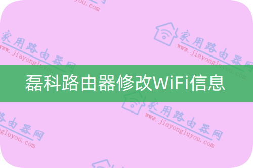 �ڿ�NX1-T·������ô�޸�WiFi���ƺ����룿
