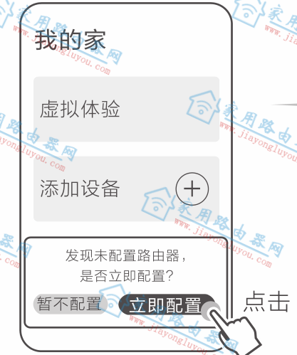 用华为智慧生活APP设置AX3路由器教程(手机APP客户端)