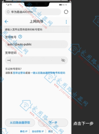 华为路由器怎么”从旧路由器获取”宽带账号密码?