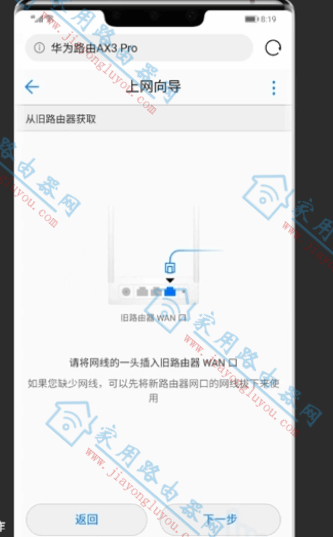 华为路由器怎么”从旧路由器获取”宽带账号密码?