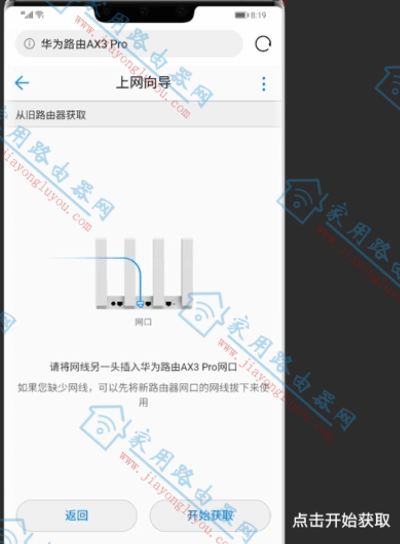 华为路由器怎么”从旧路由器获取”宽带账号密码?