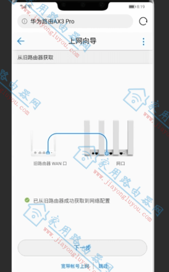 华为路由器怎么”从旧路由器获取”宽带账号密码?