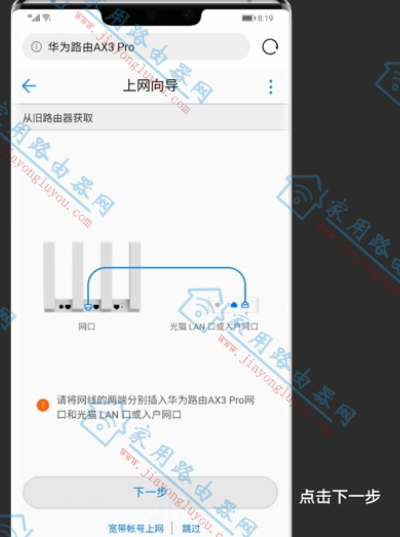 华为路由器怎么”从旧路由器获取”宽带账号密码?