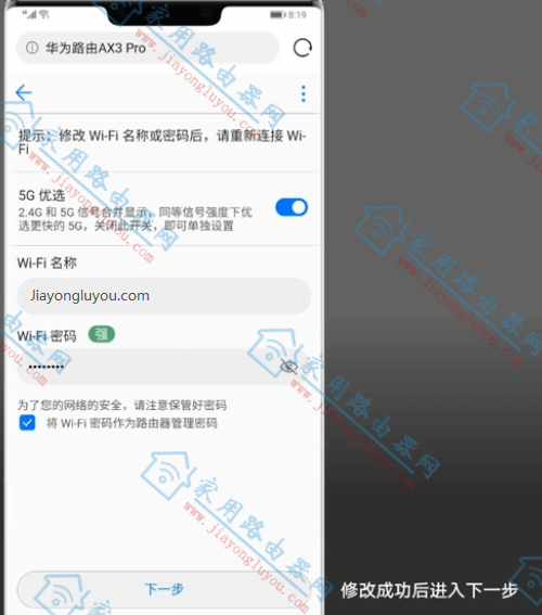 华为路由器怎么”从旧路由器获取”宽带账号密码?