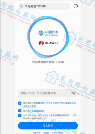 华为运营商版路由器TC5200设置教程