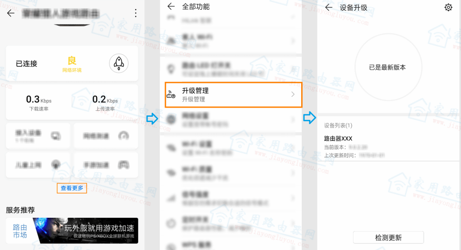 华为/荣耀无线路由器用手机APP怎么在线升级固件系统(智慧生活)