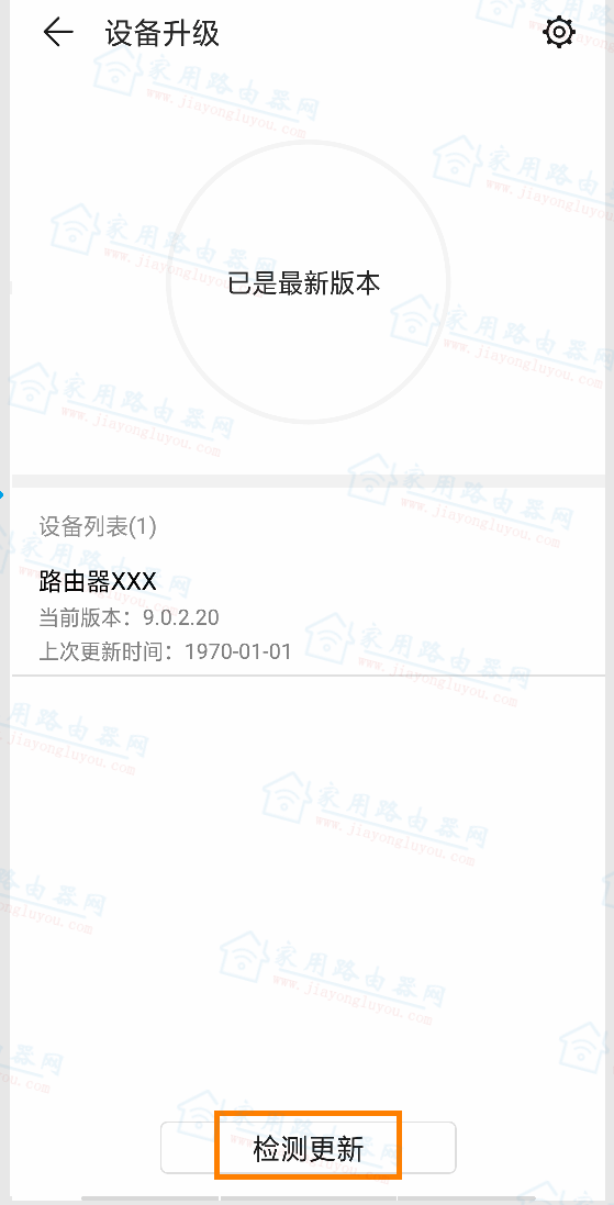华为/荣耀无线路由器用手机APP怎么在线升级固件系统(智慧生活)