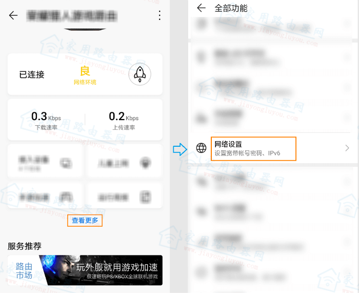 使用华为智慧生活APP修改路由器网络设置的步骤