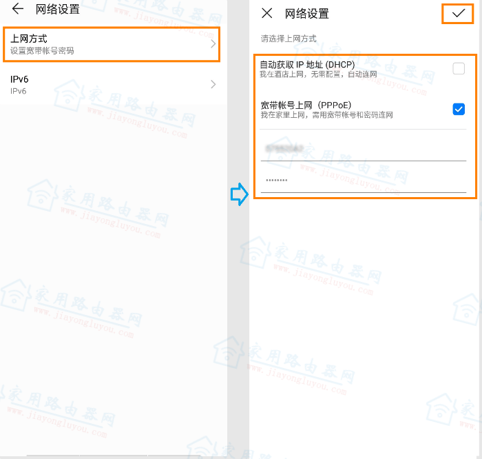 使用华为智慧生活APP修改路由器网络设置的步骤