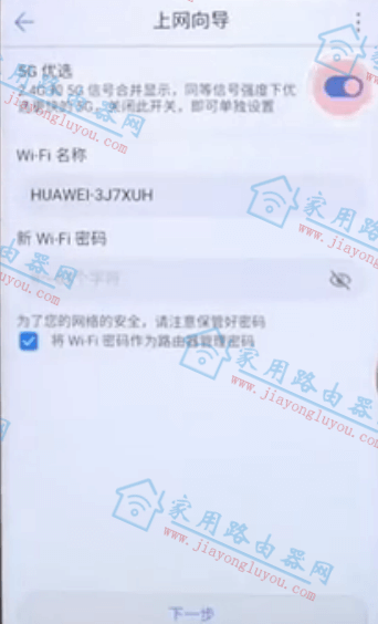 华为运营商版路由器TC5200设置教程