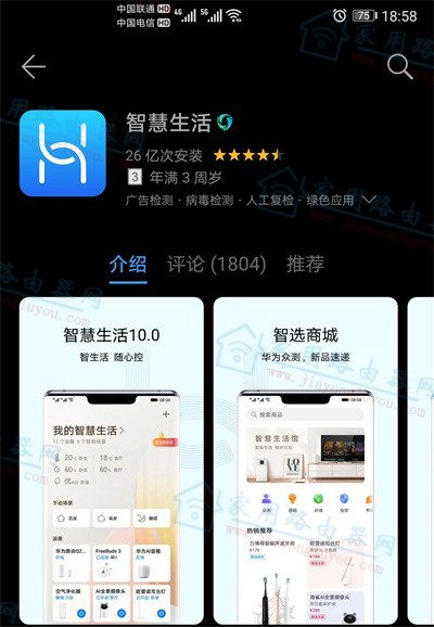 荣耀无线路由器手机APP下载地址(智慧生活客户端)