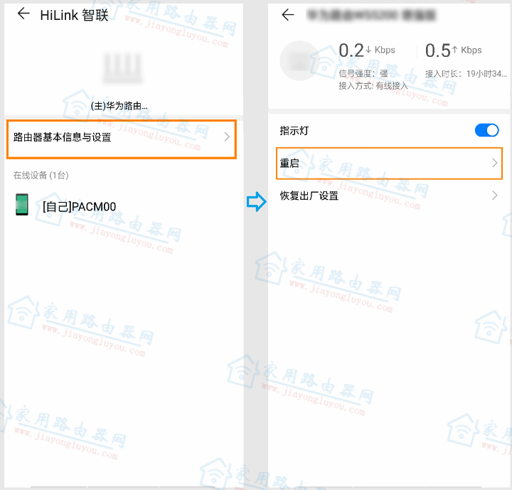 华为无线路由器三种常用重启的方法
