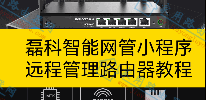 磊科路由器app远程管理?
