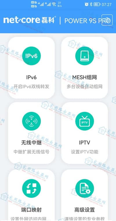 磊科(Netcore)Power9SPro路由器怎么开启UPNP服务功能?