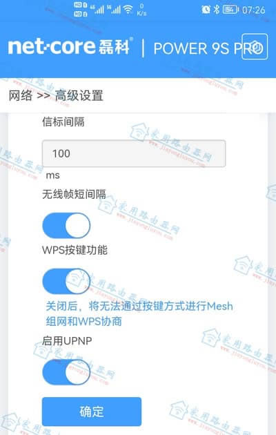 磊科(Netcore)Power9SPro路由器怎么开启UPNP服务功能?