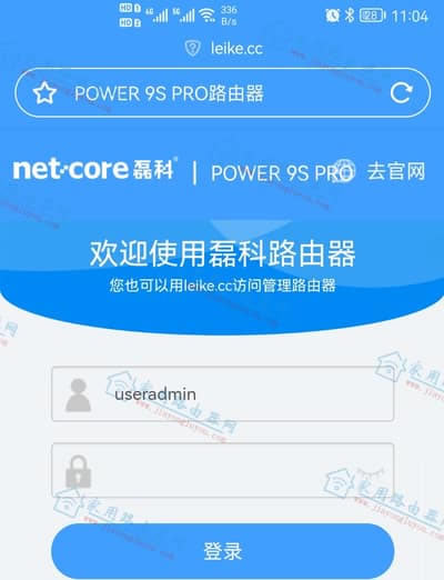 磊科(netcore)Power9SPro路由器修改LAN口登录IP地址的步骤