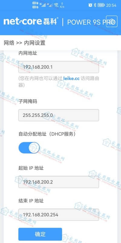 磊科(netcore)Power9SPro路由器修改LAN口登录IP地址的步骤