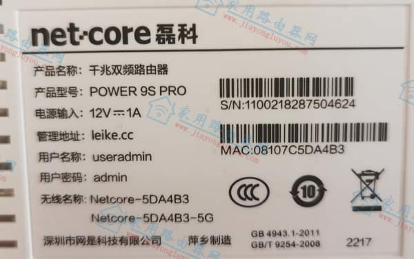 磊科(Netcore)Power9SPro无线路由器手机版设置教程