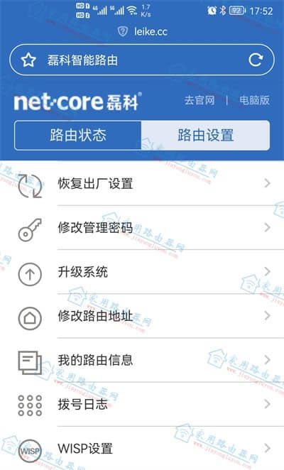 磊科Power6A路由器无线中继wisp(桥接)设置教程
