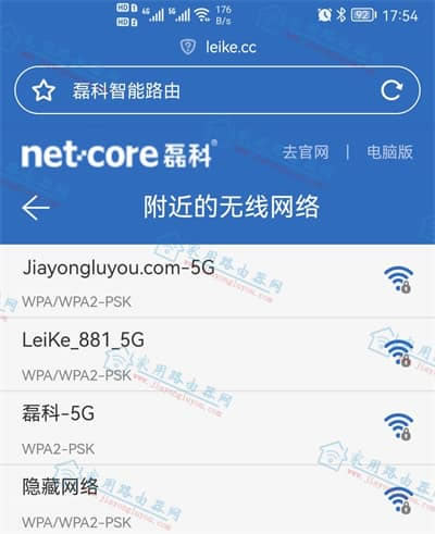 磊科Power6A路由器无线中继wisp(桥接)设置教程