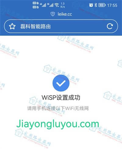 磊科Power6A路由器无线中继wisp(桥接)设置教程