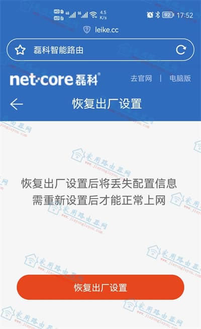 磊科Power6A路由器怎么恢复出厂设置?