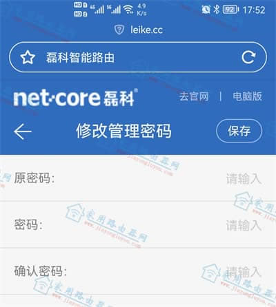 磊科Power6A路由器怎么修改登录密码?