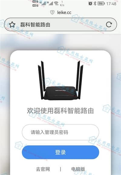 磊科Power6A路由器怎么修改WiFi名称和密码?