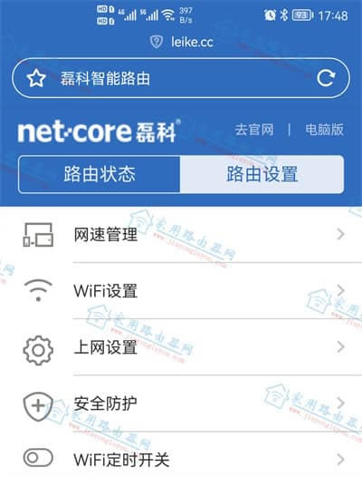 磊科Power6A路由器怎么修改WiFi名称和密码?