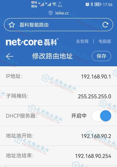 磊科Power6A路由器怎么修改LAN口IP地址?