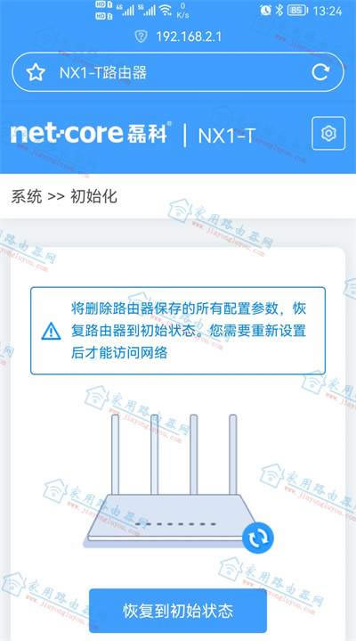 磊科NX1-T路由器怎么恢复出厂设置?