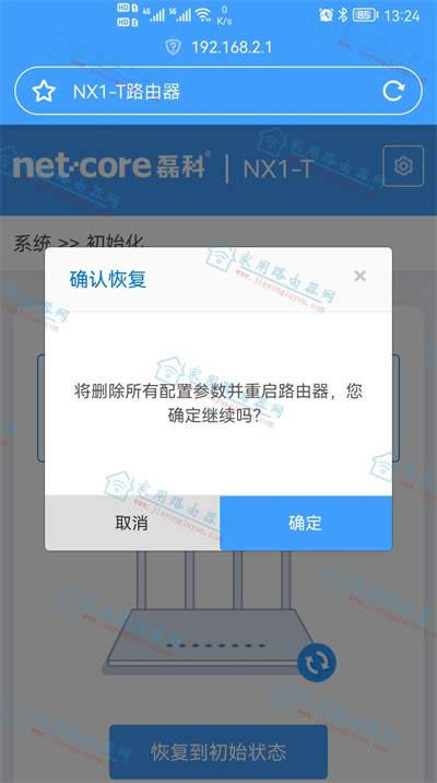 磊科NX1-T路由器怎么恢复出厂设置?