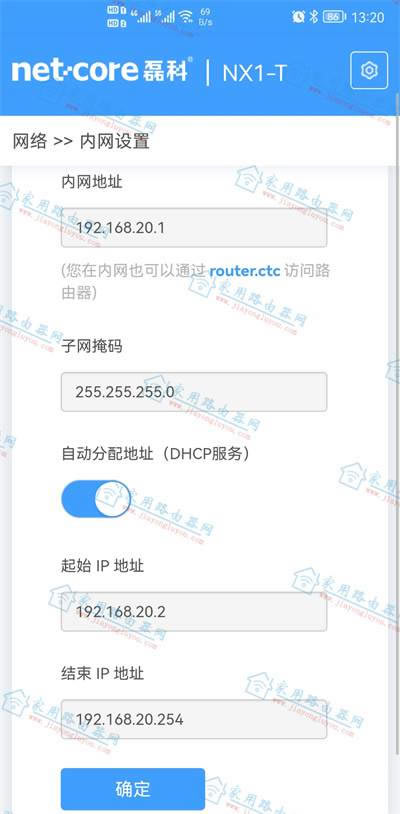 磊科NX1-T怎么修改路由器LAN口管理IP地址?
