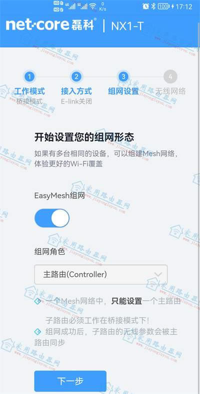 磊科NX1-T有线桥接怎么设置?