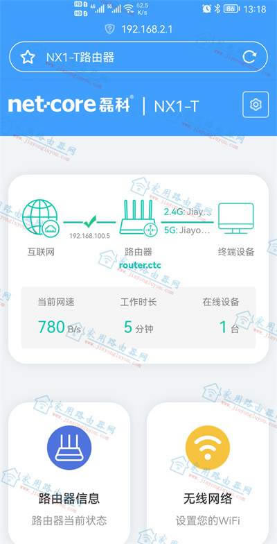 磊科NX1-T路由器怎么修改WiFi名称和密码?