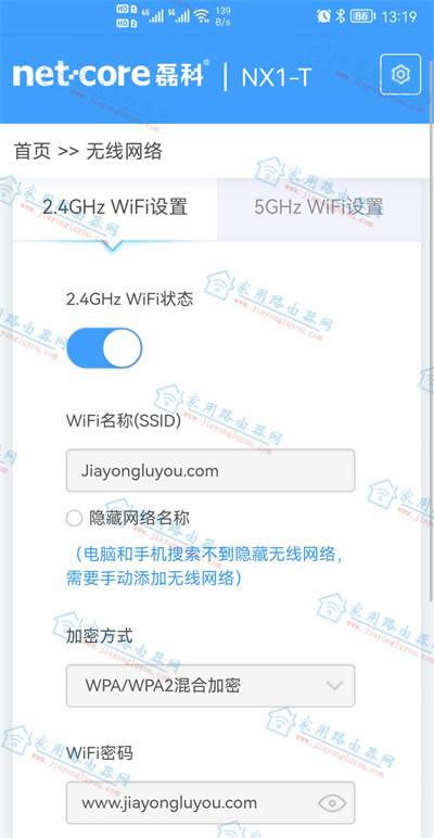 磊科NX1-T路由器怎么修改WiFi名称和密码?