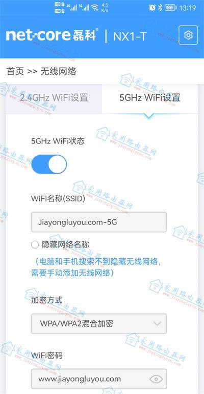 磊科NX1-T路由器怎么修改WiFi名称和密码?
