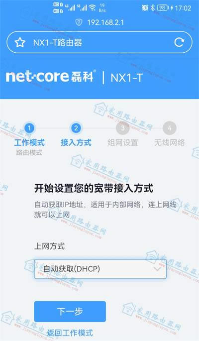 磊科NX1-T路由器图文设置教程